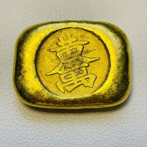 古代中国 硬貨 古銭 清時 金色の塊 「黄金」銘 縁起物 元寶 アンティークコレクション 収蔵品 重40.69g 金貨 