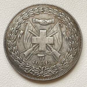 スイス 硬貨 古銭 射撃祭シリーズ 1847年 グラールス グラルス 40バッツェン コイン 重27.24g 銀貨