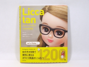 中古書籍■KADOKAWA　　「　Licca tan　」