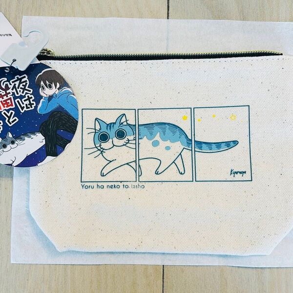 夜は猫といっしょ キュルガ しまむら Avail ポーチ