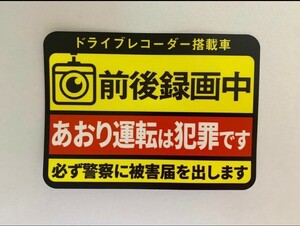 ドライブレコーダー ドラレコ シール あおり運転防止 危険運転 迷惑行為 効果抜群 抑止効果②