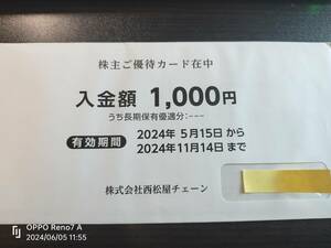 １円スタート　西松屋　株主優待　１０００円分　２４年１１月１４日まで　格安