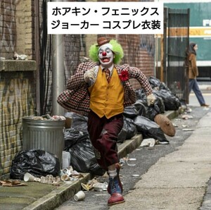 [ бесплатная доставка ] костюмы фильм [Joker] Joker парик обувь имеется комплект ho a gold * Phoenix маскарадный костюм pie Logo mi темно синий [ быстрое решение ]