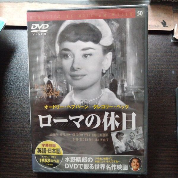 水野晴郎のDVDで観る世界名作映画シリーズ3枚セット