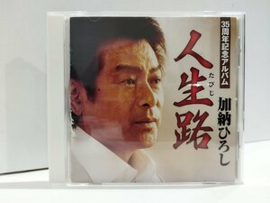 【CD】加納ひろし 人生路(たびじ) 35周年記念アルバム【ac03i】