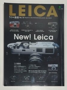 LEICA　ライカ通信　No.14　エイムック982　枻(えい)出版社　2005年発行　カメラ/フィルムカメラ/名レンズ【ac01m】