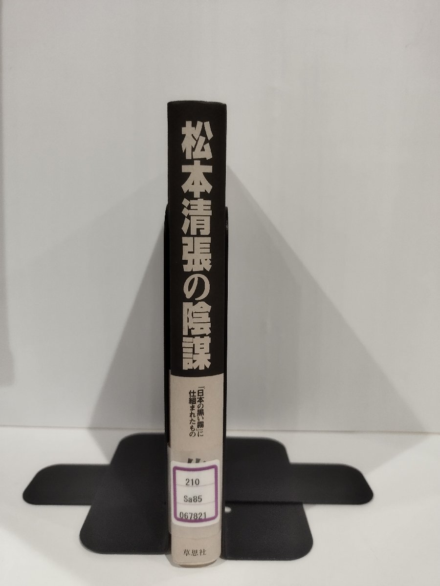 松本清張 :: Yahoo!Auction|DEJAPAN - Bid and Buy Japan with 松本清張 :: Yahoo!Auction|DEJAPAN - Bid and Buy Japan with