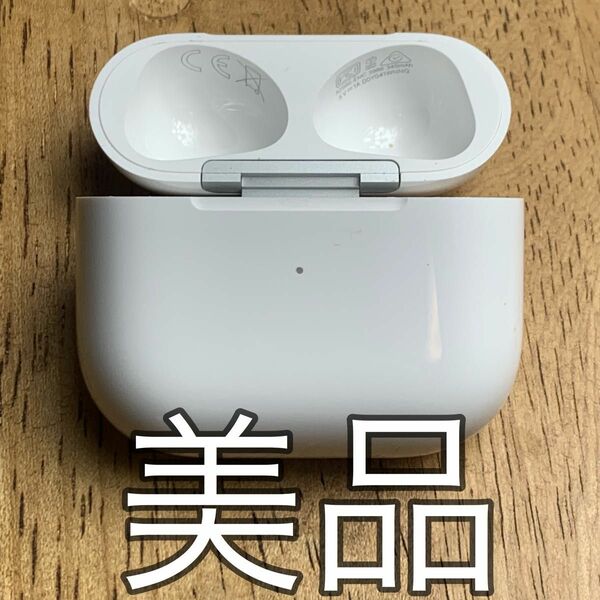 美品 AirPods 第3世代 充電ケース 純正 ケース エアーポッズ 第三世代