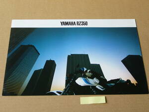 【バイクカタログ】ヤマハ YAMAHA　ＲＺ３５０　　1981年2月版