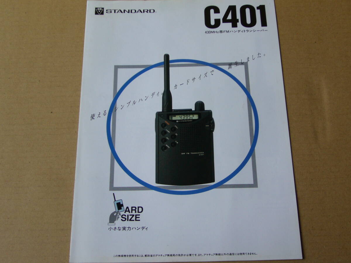 Yahoo!オークション -「c401 standard」(アマチュア無線) の落札 Yahoo!オークション -「c401 standard」(アマチュア無線) の落札