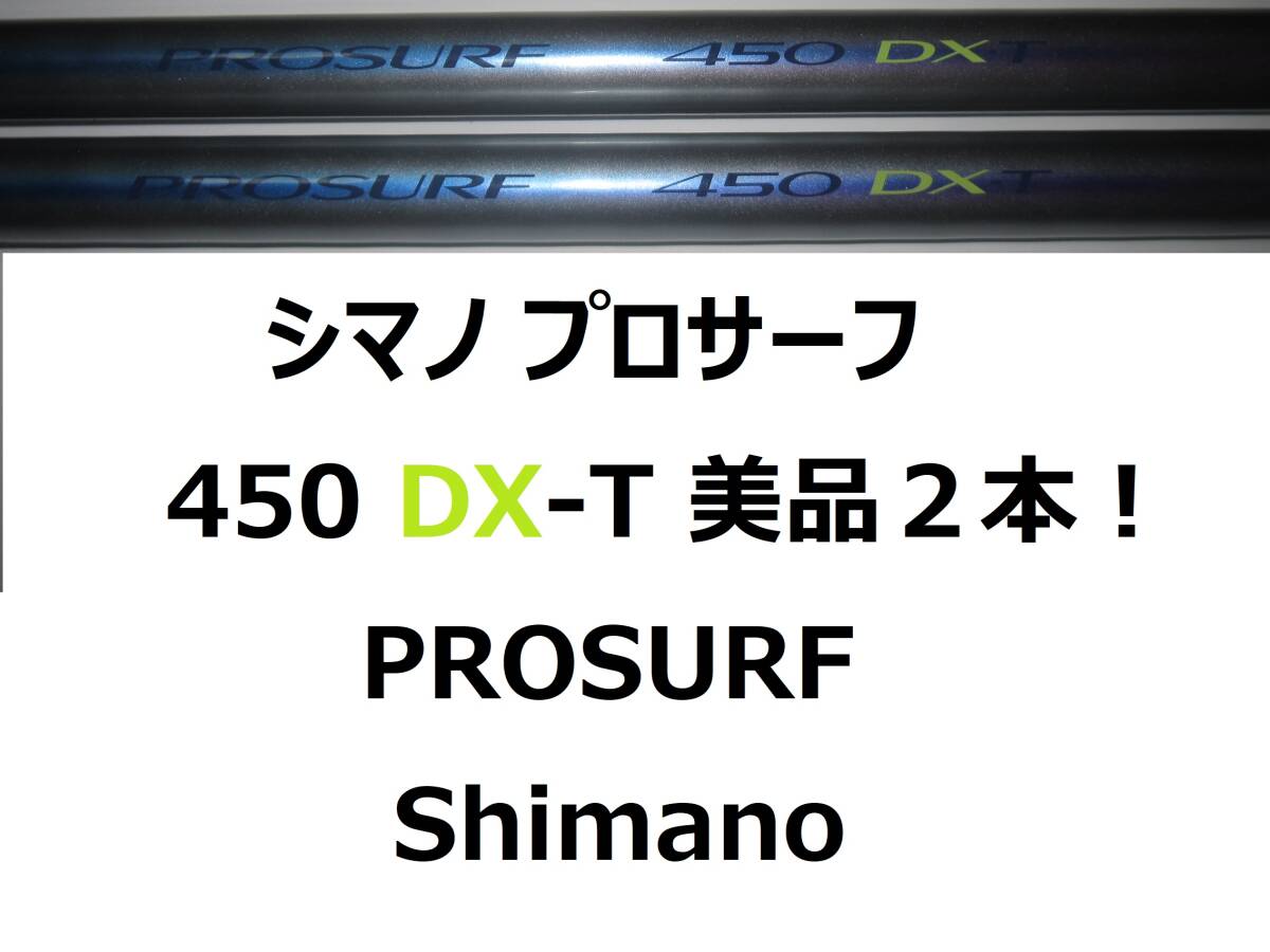 2025年最新】Yahoo!オークション -投げ竿 450(シマノ)の中古品 2025年最新】Yahoo!オークション -投げ竿 450(シマノ)の中古品