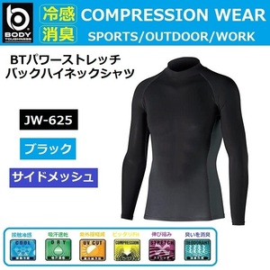 JW-625 ブラック 3Lサイズ コンプレッション バックハイネックシャツ スポーツインナー 紫外線 熱中症対策 接触冷感 消臭 吸汗速乾