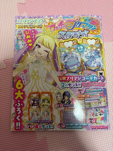プリマジ ファンブック スタジオ第5.6章