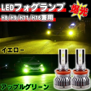 2色切替 フォグランプ アップルグリーン イエロー LED H8 H11 H16 2カラー 切り替え式 LED 12v 24v 大人気