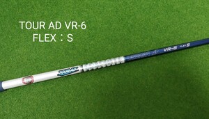 TOUR AD VR-6 FLEX S テーラーメイドスリーブ付 TMカスタム ドライバー用 シャフト ツアー AD Qi10 ステルス シム SIM 送料無料