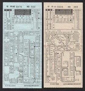 京浜急行電鉄　　金沢文庫・新町　車掌区乗務員発行　　車内補充券　　２種