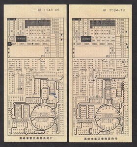 高崎車掌区乗務員発行　車内補充券　　地図違い　　２枚
