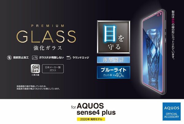 【実質未開封】 エレコム AQUOS sense4 plus 強化ガラスフィルム ブルーライトカット 
