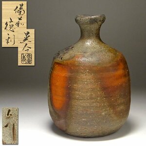 ..*[ gold -ply ..] work Bizen sake bottle also box * also cloth attaching .: gold -ply .. guinomi sake cup and bottle sake cup 14