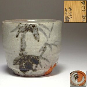 ..*.. landscape month kiln [. river . Hara ] work Karatsu manner sake sake cup also box attaching guinomi sake cup and bottle sake bottle sake cup .: human national treasure . river . warehouse 20