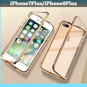 新品未使用 iPhone7Plus iPhone8Plusケース 両面ガラス クリアガラス 金 ゴールド