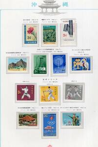 Y413◆琉球切手◆未使用◆バラエティー/各種◆まとめ売り