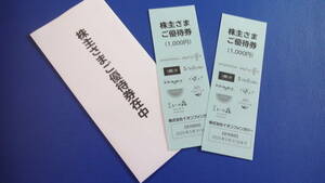  newest ion fantasy stockholder hospitality stockholder ... complimentary ticket 2000 jpy minute term of validity 2025.5.31