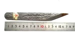 約35年前の本職用　切出小刀　三木章刃物本舗謹製　ナイフ　　（通11