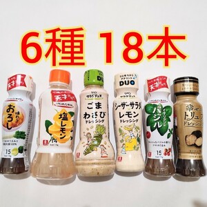 18ps.@li ticket dressing non oil truffle .. seasoning kewpie doll salt lemon si- The - salad ...