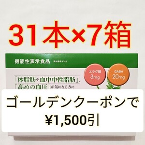 新日本製薬 Wの健康青汁 31本入×7箱 機能性表示食品　体脂肪　中性脂肪　サプリメント　サプリ　エラグ酸　GABA 　大麦若葉　乳酸菌