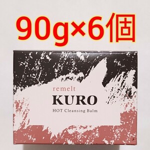 ファビウス リメルト クロ ホットクレンジングバーム 　remelt KURO デュオ　DUO