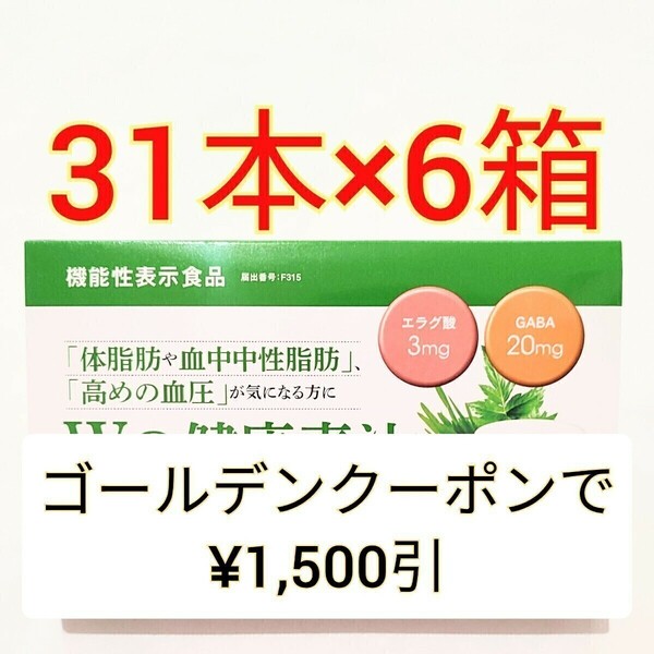 新日本製薬 Wの健康青汁 31本入×6箱 機能性表示食品　体脂肪　中性脂肪　サプリメント　サプリ　エラグ酸　GABA 　大麦若葉　乳酸菌