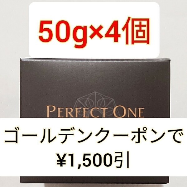 パーフェクトワン　リフティングジェル　50g×4個　美容液ジェル　オールインワンジェル　PERFECT ONE 新日本製薬