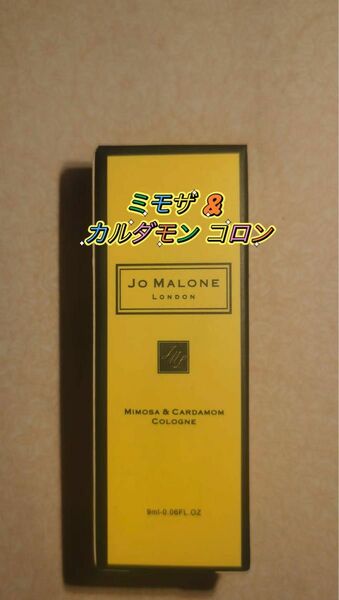 ジョーマローン ロンドン ミモザ ＆ カルダモン コロン9ml 新品未開封