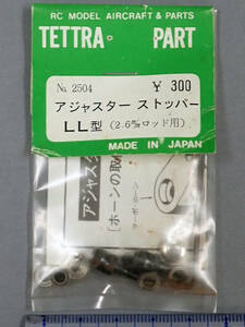 テトラパーツ　No.2504　アジャスターストッパー　LL型（2.6mmロッド用）　未使用品