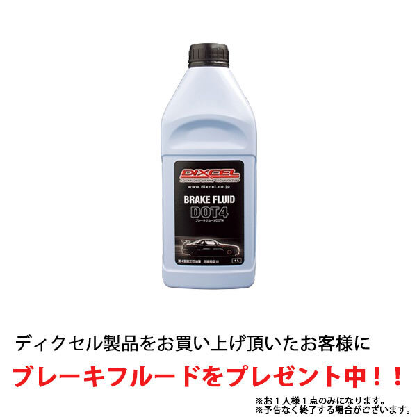 ディクセル デリカD:5 CV5W ブレーキディスク リア左右セット FSタイプ 3456056 DIXCEL ローター ブレーキローター ディクセル デリカD:5 CV5W ブレーキディスク リア左右セット FSタイプ 3456056 DIXCEL ローター ブレーキローター