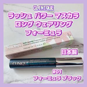  free shipping made in Japan #01 Clinique Rush power mascara long wear ring Formula black black 