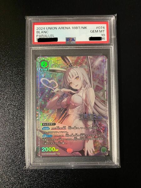 ユニオンアリーナ NIKKE ブラン PSA10