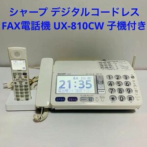シャープ デジタルコードレス FAX電話機 UX-810CW 子機1台付き