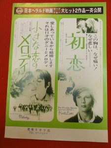 58088『小さな恋のメロディ/初恋』スカラ座チラシ　マーク・レスター　ジャック・ワイルド　ジョン・モルダー＝ブラウン