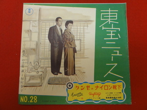 58095『晩菊』東宝ニュース　成瀬巳喜男　杉村春子　沢村貞子　林芙美子　望月優子　上原謙