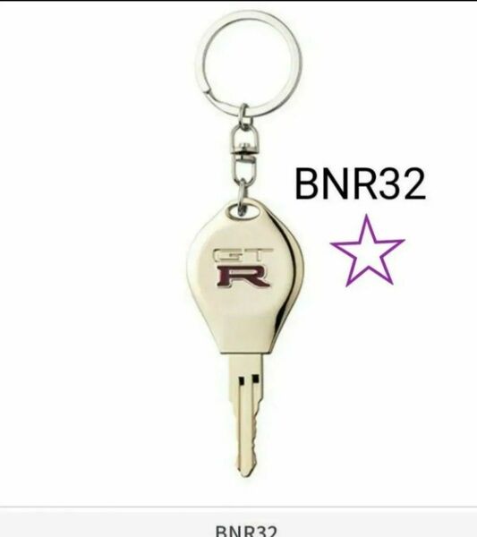 なりきりオーナーシリーズ 日産 歴代GT-R コレクタブルキー BNR32　ガチャ　新品未開封