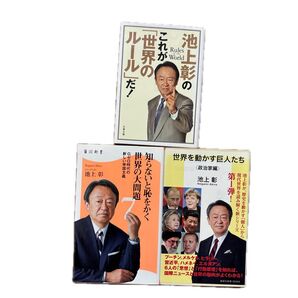 池上彰の作品3冊セット