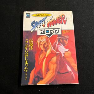 STREET FIGHTER ZERO0 Street Fighter Zero 0 эпоха Heisei 8 год 3 месяц 1 день departure версия 0 Sega Saturn 0 обязательно . закон специальный 0 игровой гид 0 гид 