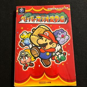  бумага Mario RPG02004 год 9 месяц 20 день выпуск 0 nintendo официальный путеводитель 0 Game Cube 0 nintendo 0 игровой гид 0 гид 0 Shogakukan Inc. 