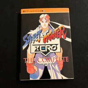 STREET FIGHTER ZERO0 Street Fighter Zero 0 The * Complete 01995 год 9 месяц 29 день первый .0.. игра специальный 340.. фирма 0 гид 