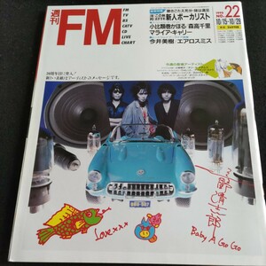 週刊FM▲1990年No.22▲小比類巻かほる▲森高千里▲マライア・キャリー▲今井美樹▲エアロスミス▲KAN▲小林明子vsオリータ・アダムス対談