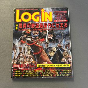 LOGiN◎1992年6月19日号◎No.12◎ログイン◎パーソナルコンピューター情報誌◎ポピュラスⅡ◎三國志Ⅲ◎ふしぎの海のナディア◎信長の野望