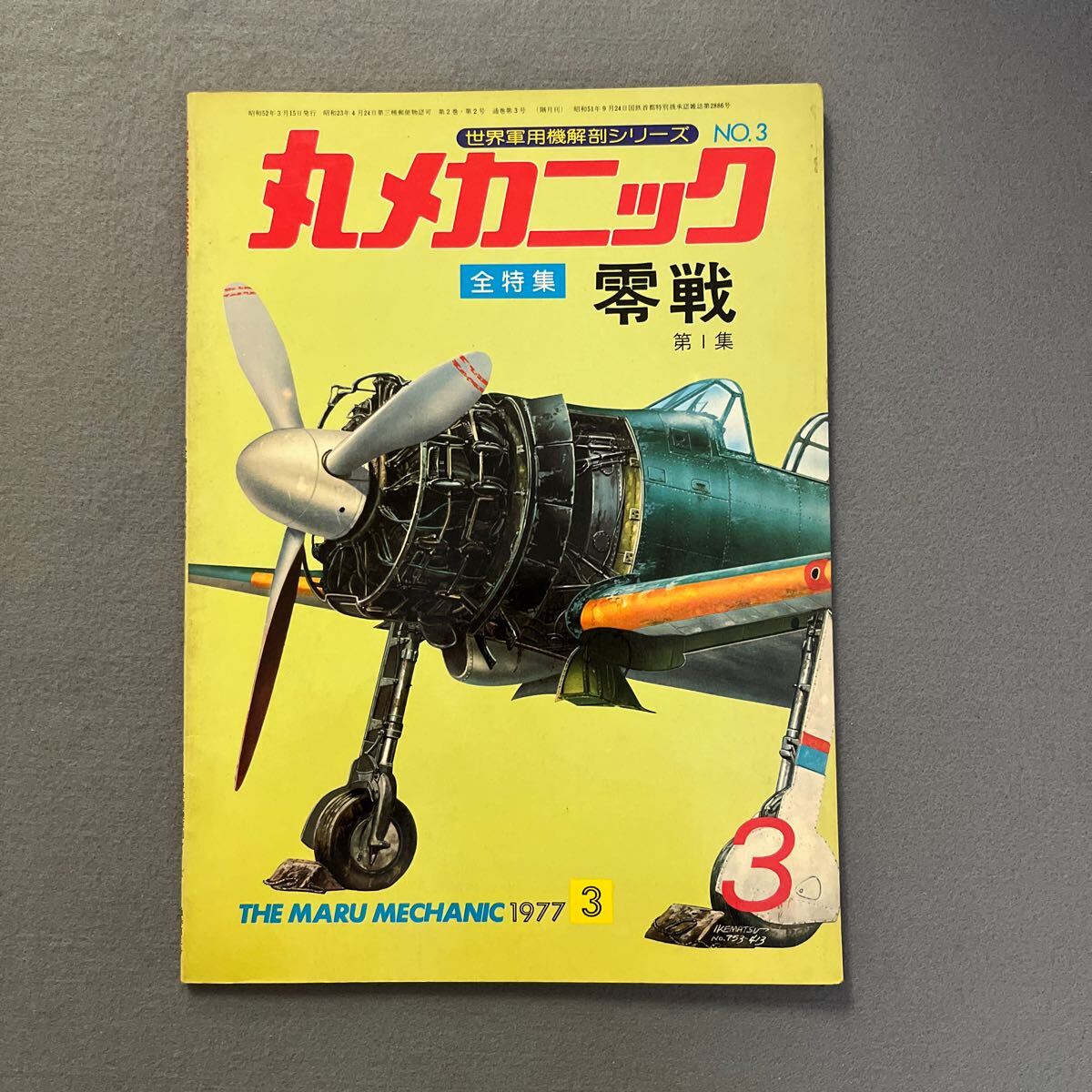 Yahoo!オークション -「零式艦上戦闘機 図面」(本、雑誌) の落札 Yahoo!オークション -「零式艦上戦闘機 図面」(本、雑誌) の落札