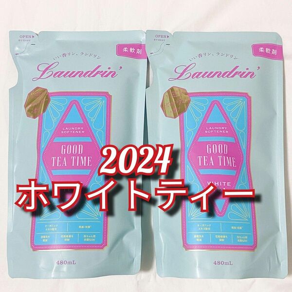 在庫限り　ランドリン　ホワイトティー　新商品　2024